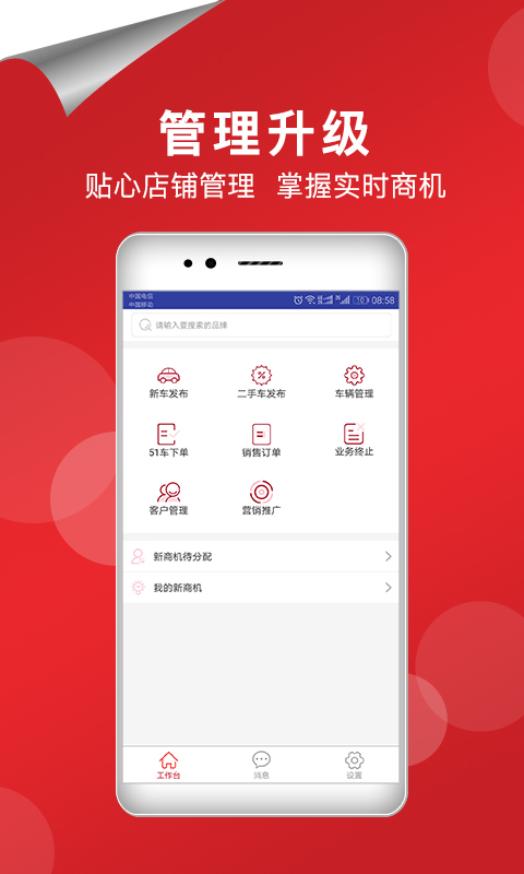 51车商家版app