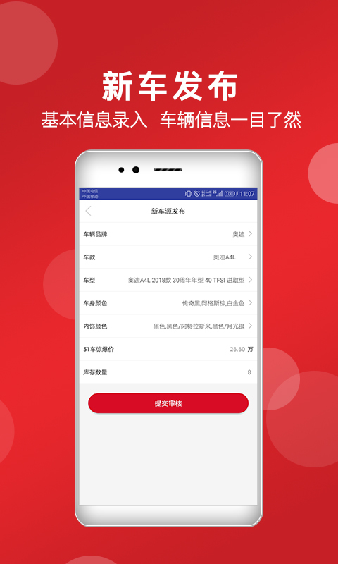 51车商家版app