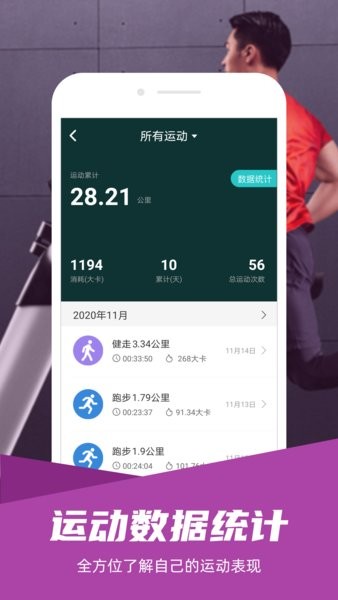 舒华运动健身app