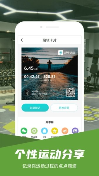 舒华运动健身app