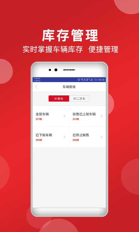 51车商家版app