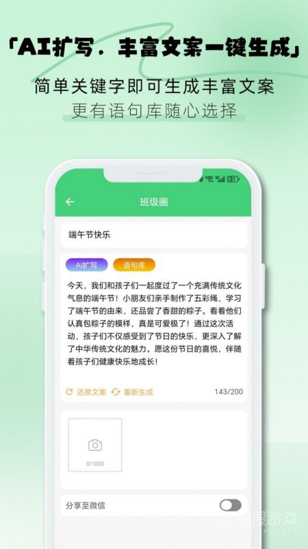 松果园丁app