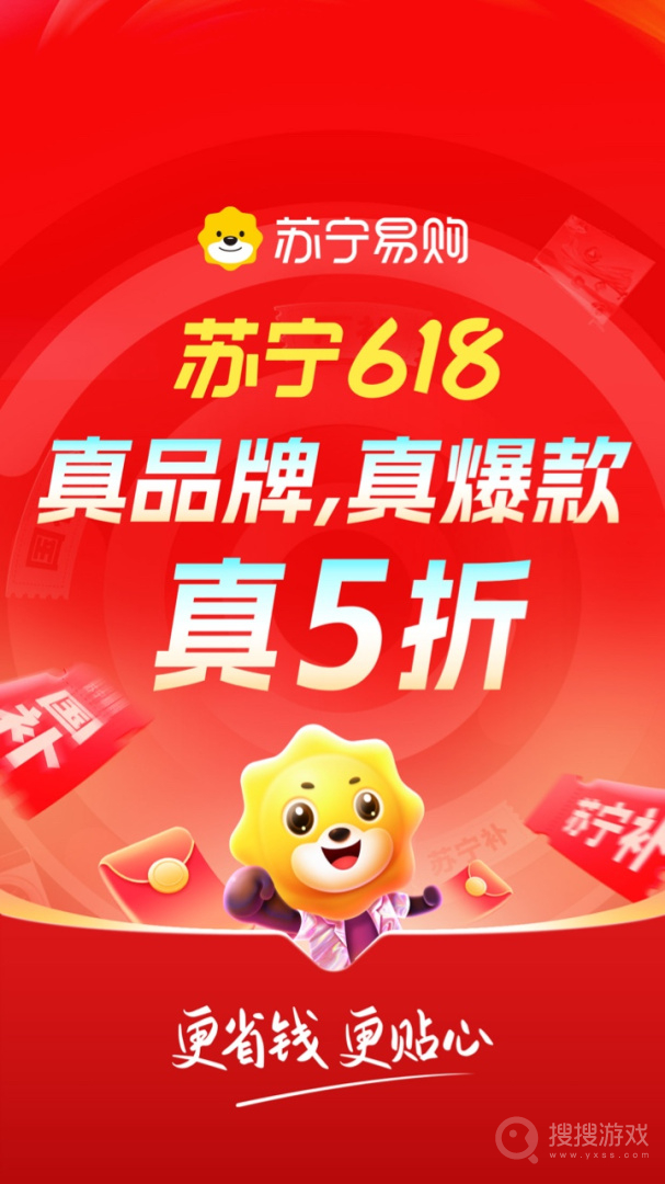 苏宁易购app