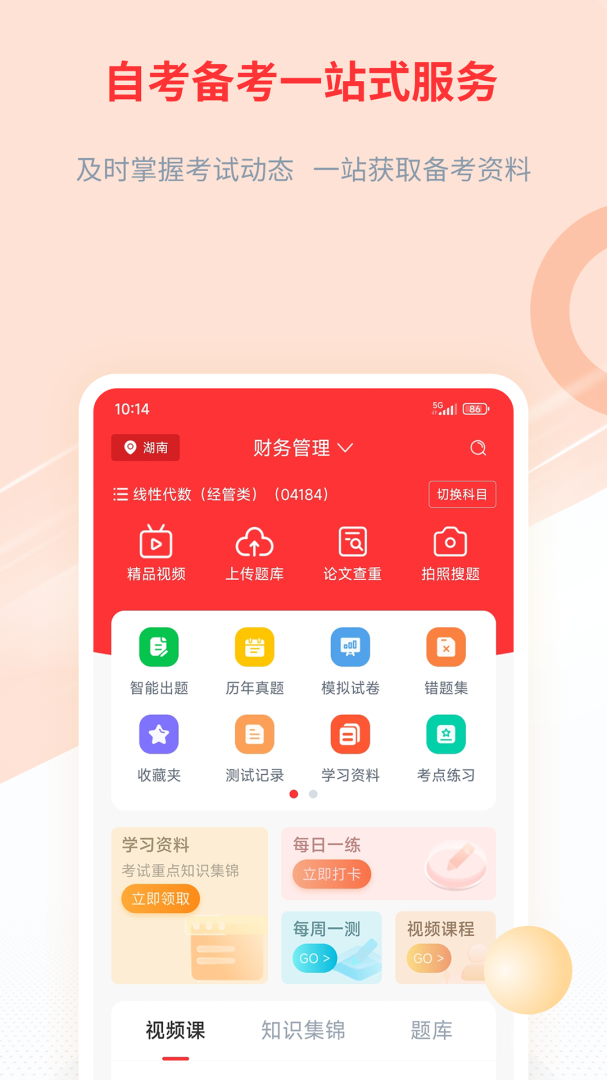 希赛自考app