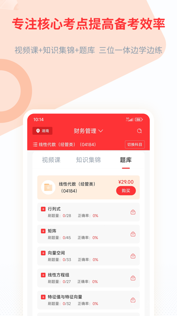 希赛自考app