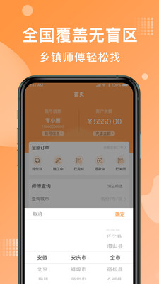 奇兵到家app
