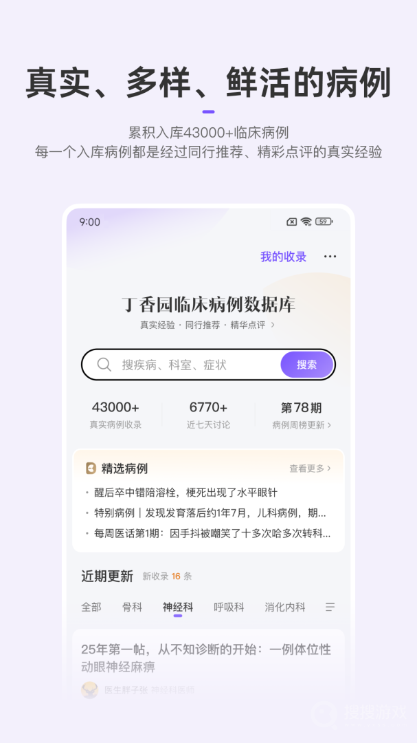 丁香园app