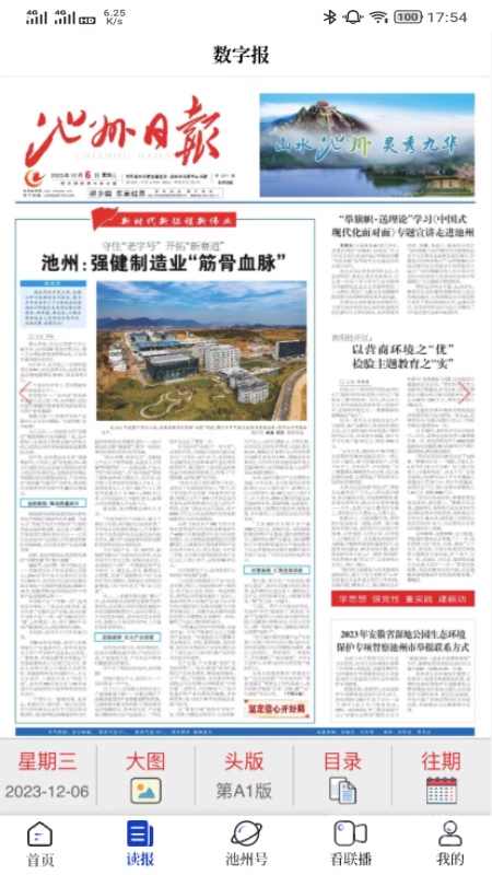 池州新闻app