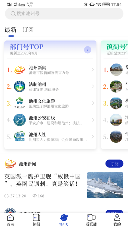 池州新闻app
