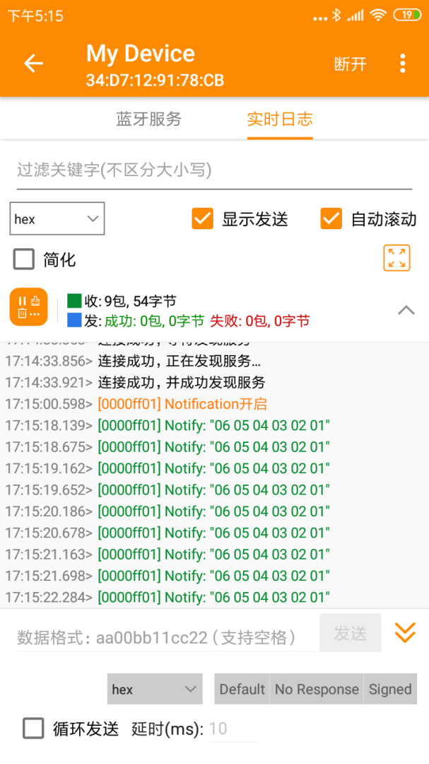 BLE蓝牙助手app