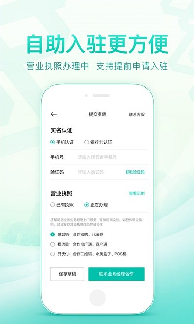 美团开店宝app