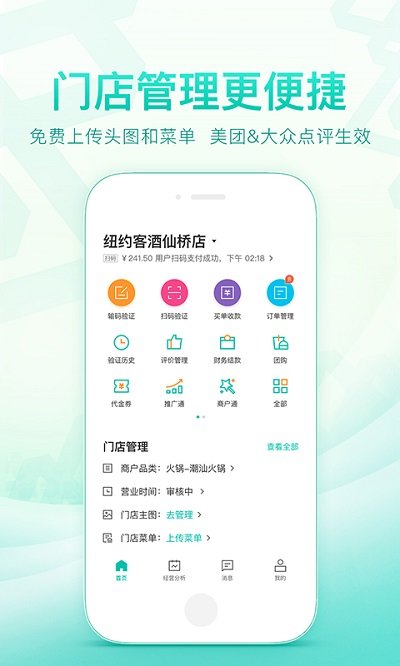 美团开店宝app