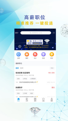 珠宝人才网app