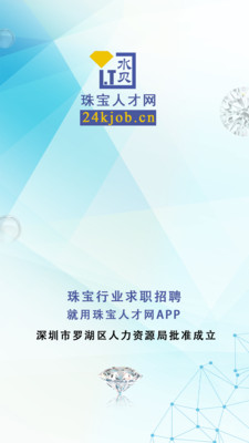 珠宝人才网app