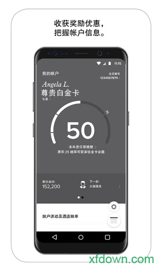 万豪旅享家app