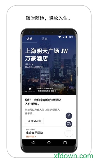 万豪旅享家app