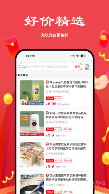多省严选app