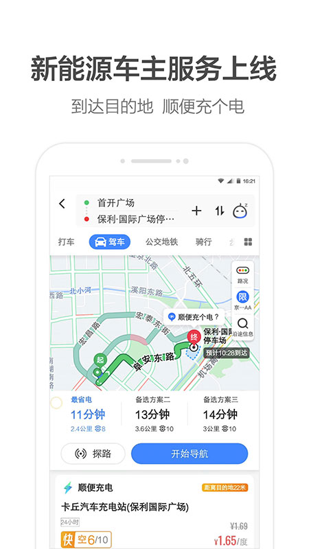 高德地图app