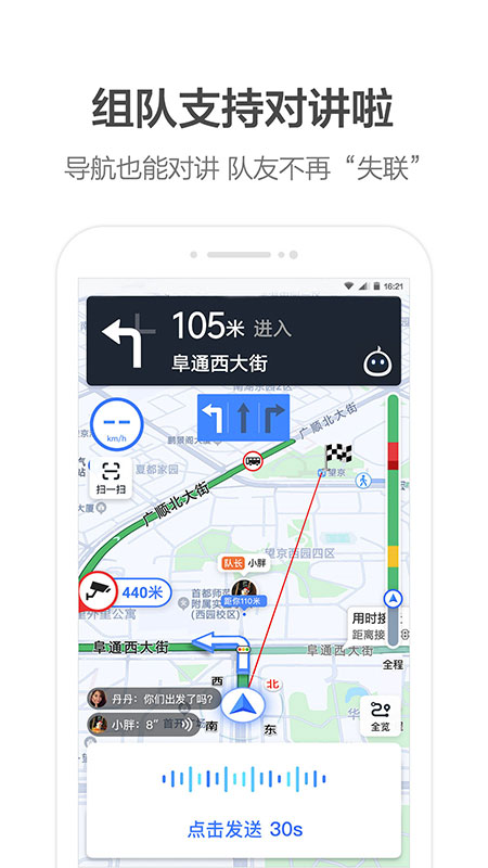 高德地图app