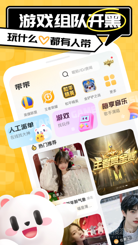 带带陪玩app