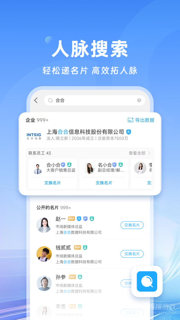 名片全能王app