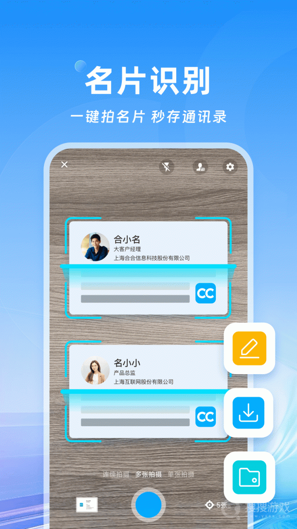 名片全能王app
