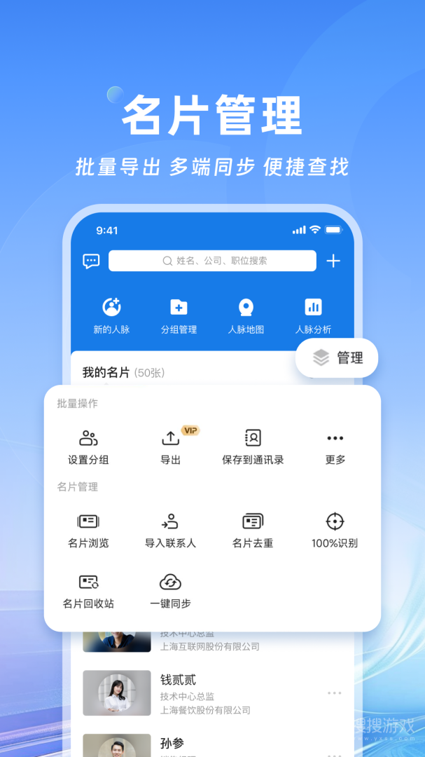 名片全能王app