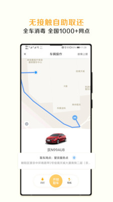 神州租车app