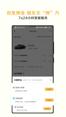 神州租车app