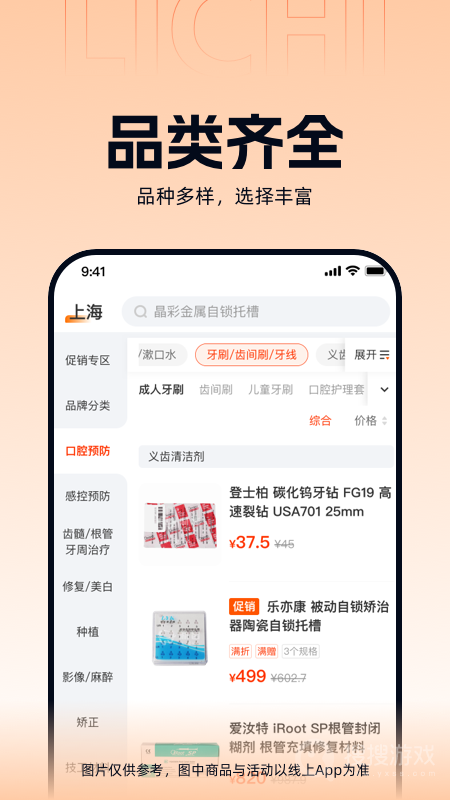 励齿商城app