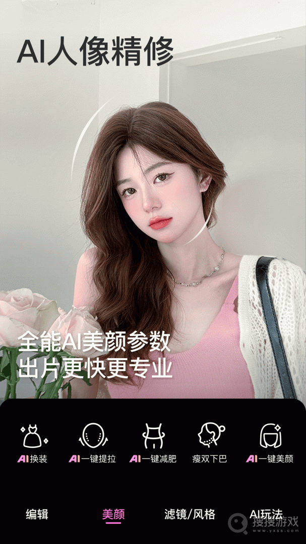 美颜相机app