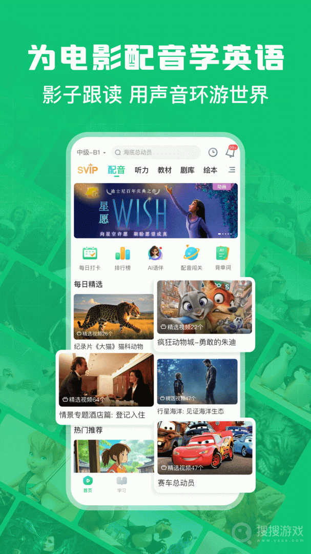 英语趣配音app