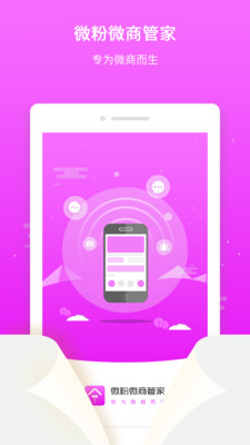 微商管家app