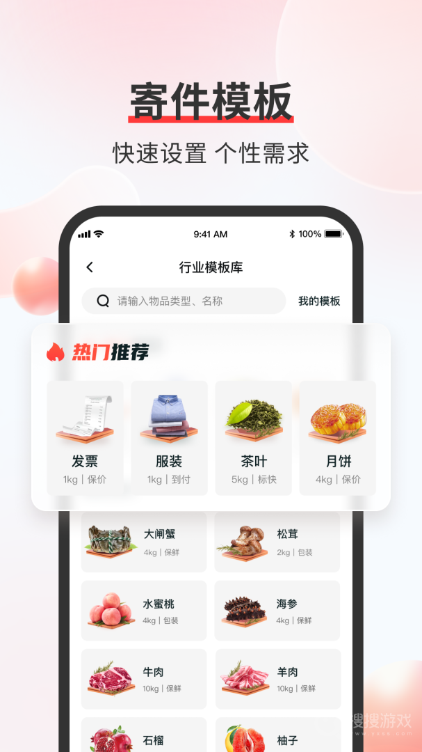 顺丰速运app