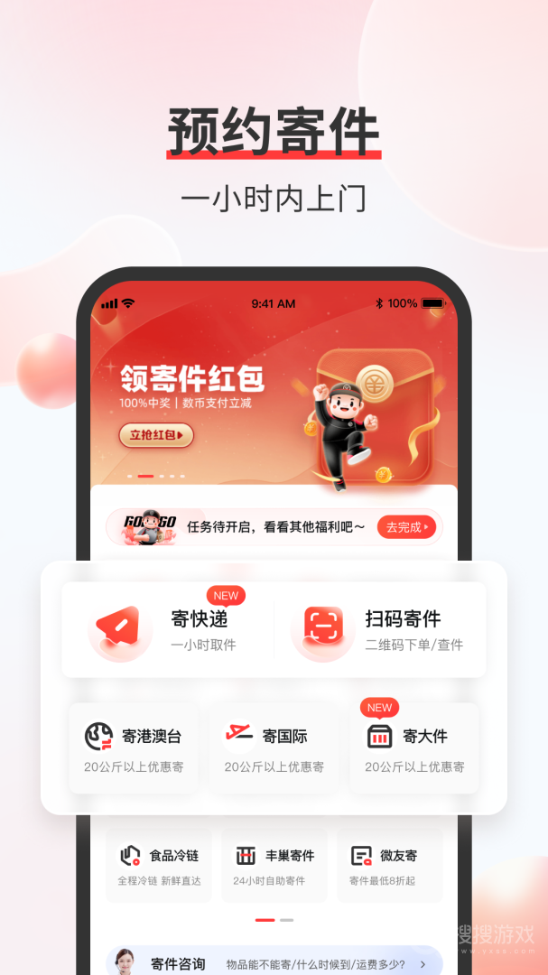 顺丰速运app