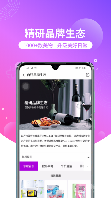 洋葱OMALLapp