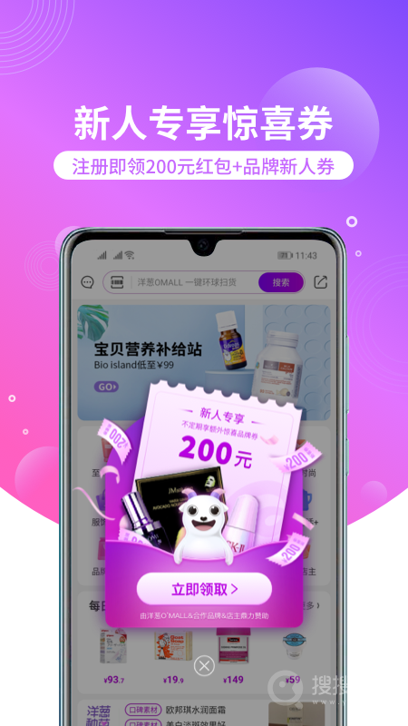 洋葱OMALLapp