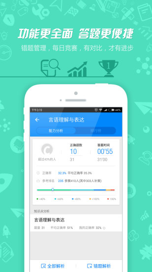 101贝考app