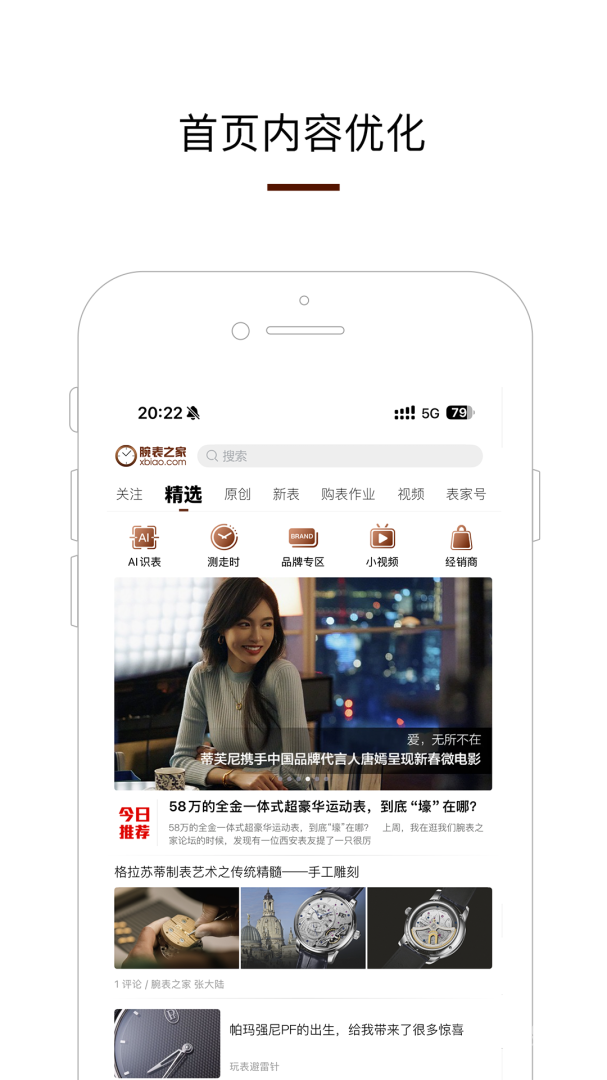 腕表之家app