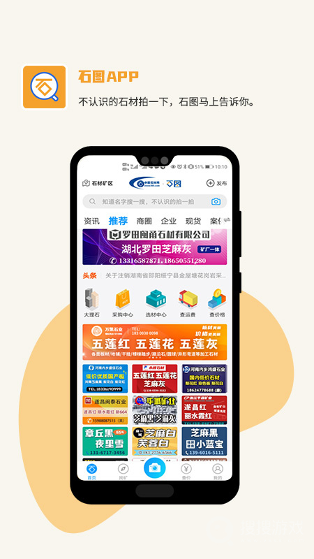 石图app