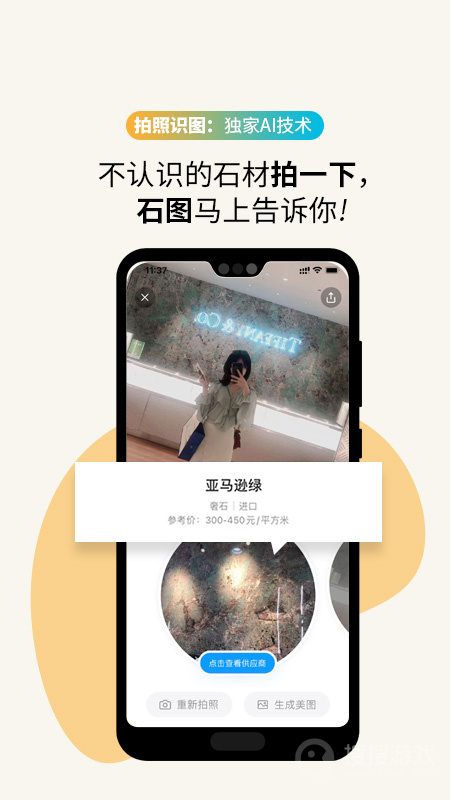 石图app