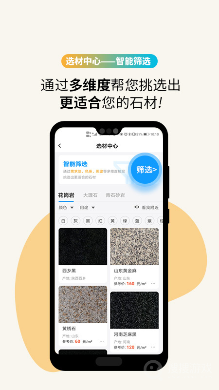 石图app