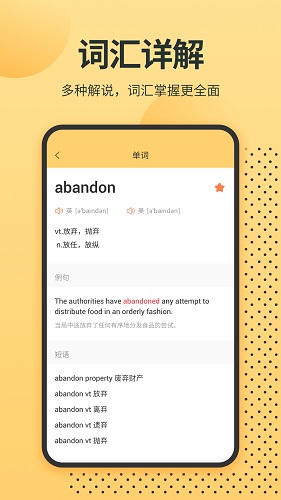 英语单词君app