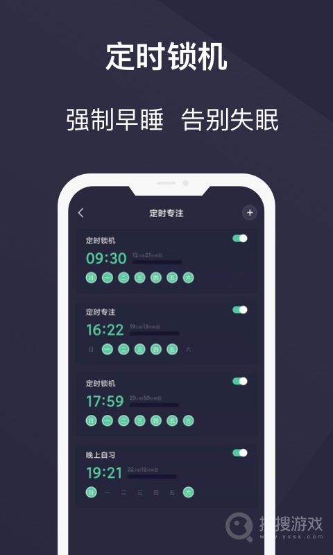 告别手机控app
