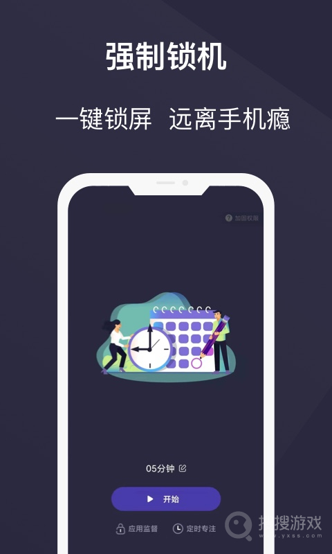 告别手机控app