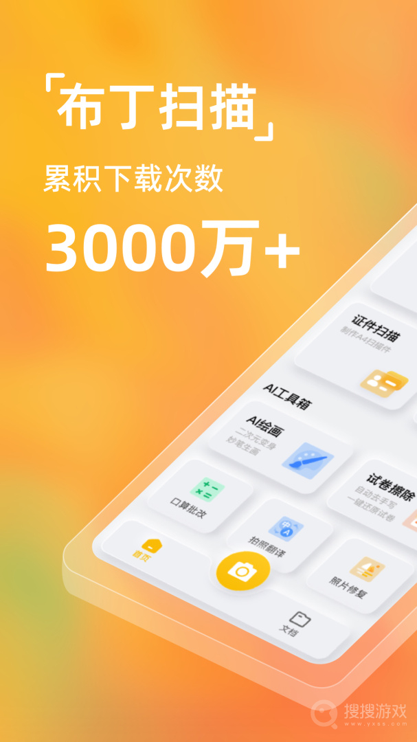布丁扫描app