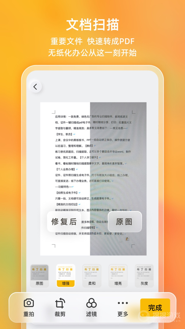 布丁扫描app