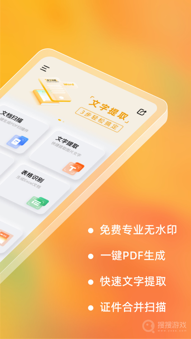 布丁扫描app