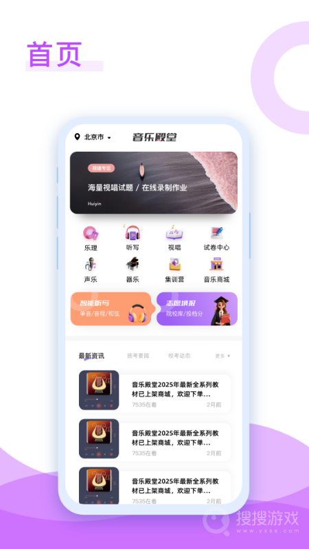音乐殿堂app
