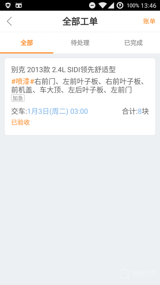 优活派工app